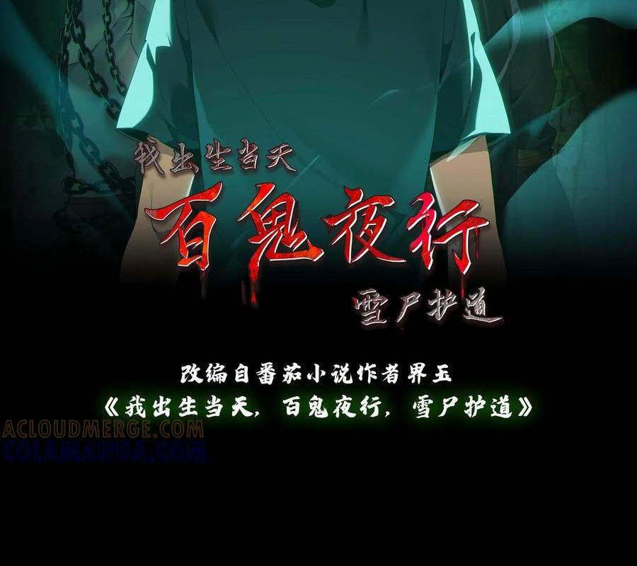 Ngày Tôi Sinh Ra, Bách Quỷ Dạ Hành, Tuyết Thi Hộ Đạo Chapter 759 - Trang 2