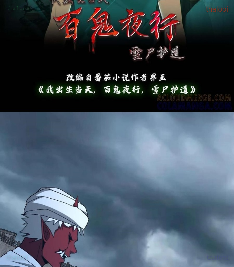 Ngày Tôi Sinh Ra, Bách Quỷ Dạ Hành, Tuyết Thi Hộ Đạo Chapter 777 - Trang 2