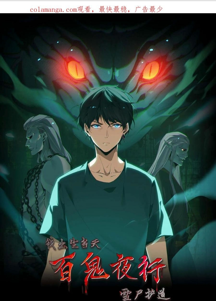 Ngày Tôi Sinh Ra, Bách Quỷ Dạ Hành, Tuyết Thi Hộ Đạo Chapter 780 - Trang 2