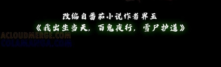 Ngày Tôi Sinh Ra, Bách Quỷ Dạ Hành, Tuyết Thi Hộ Đạo Chapter 780 - Trang 2