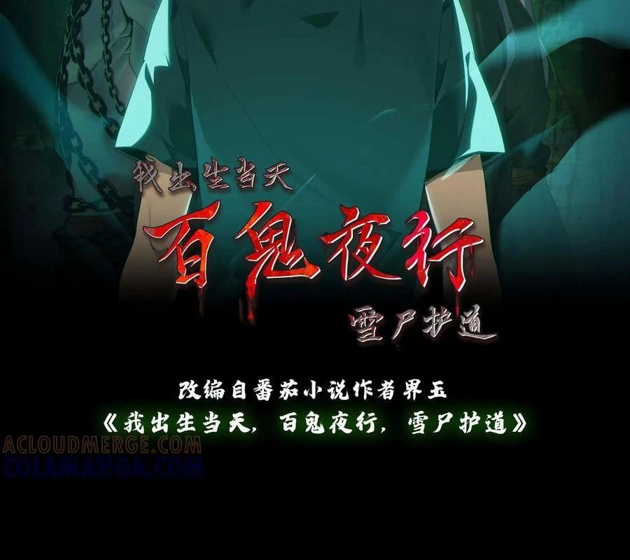 Ngày Tôi Sinh Ra, Bách Quỷ Dạ Hành, Tuyết Thi Hộ Đạo Chapter 793 - Trang 2