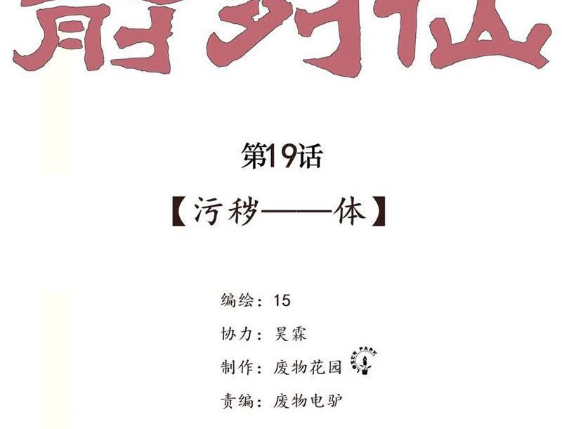 Tiên Hàng Đầu Chapter 19 - Trang 2