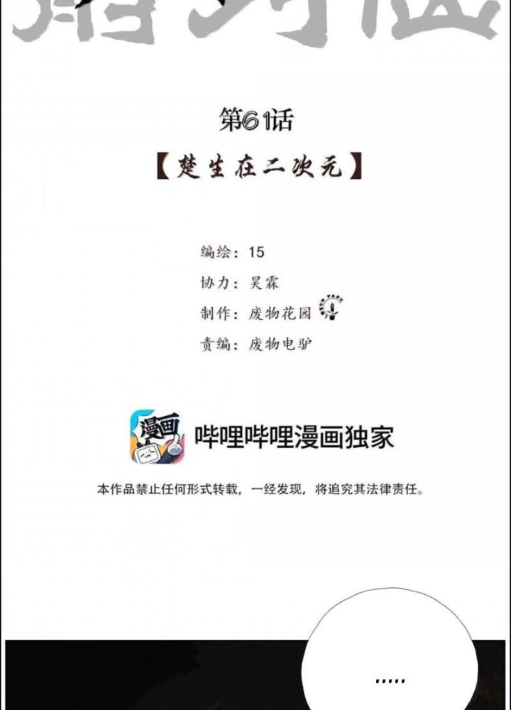 Tiên Hàng Đầu Chapter 61 - Trang 2