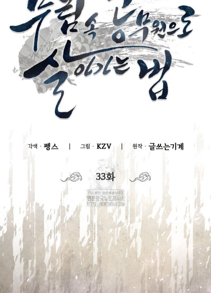 Làm Công Chức Trong Giới Võ Lâm Chapter 33 - Trang 2
