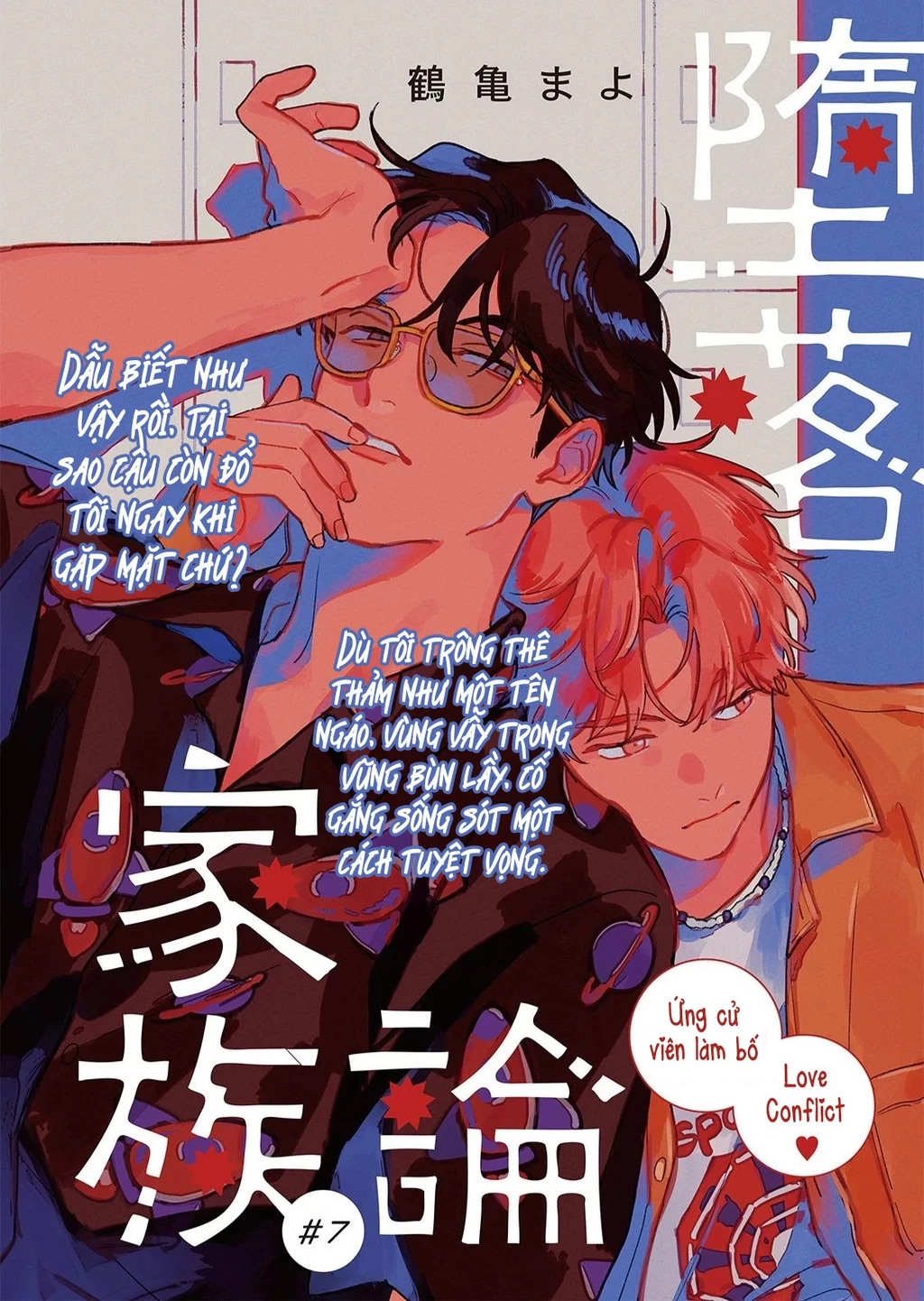 Daraku Kazokuron Chapter 7 - Trang 2