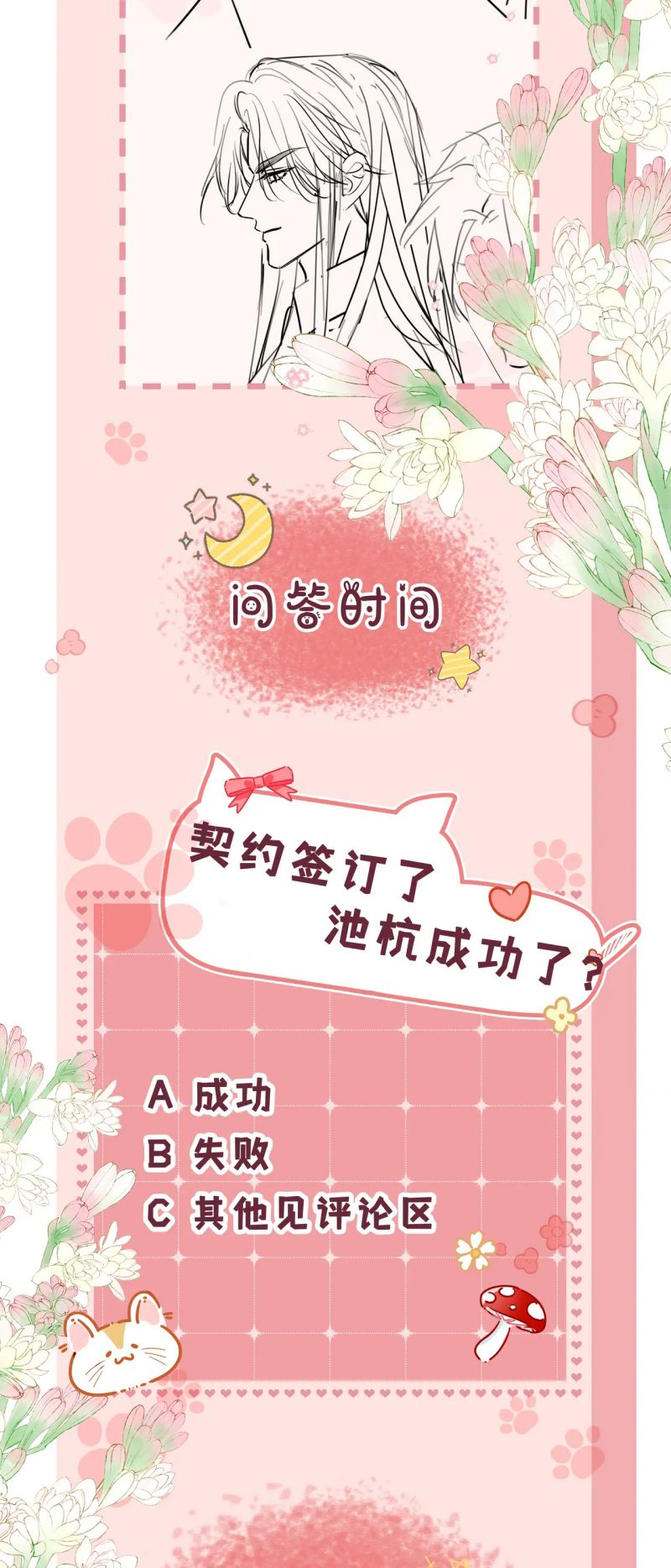 Bị Ép Xuyên Vào Phó Bản Dính Lấy Nhau Cùng Các Bạn Cùng Phòng Chapter 52 - Trang 2
