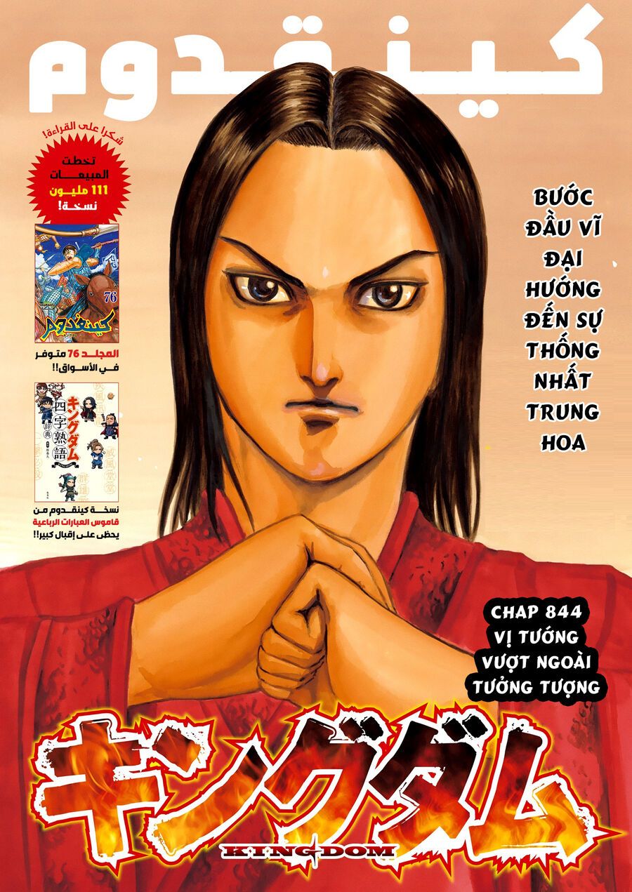 Vương Giả Thiên Hạ Chapter 844 - Trang 2