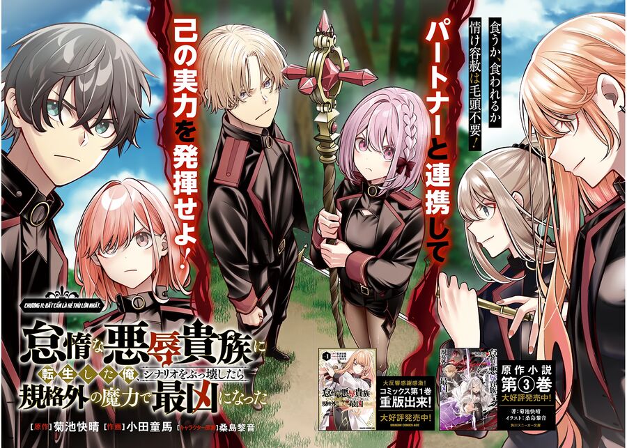 Chuyển Sinh Thành Quý Tộc Phản Diện Và Lười Biếng, Tôi Trở Thành Kẻ Mạnh Nhất Học Viện Chapter 11 - Trang 2