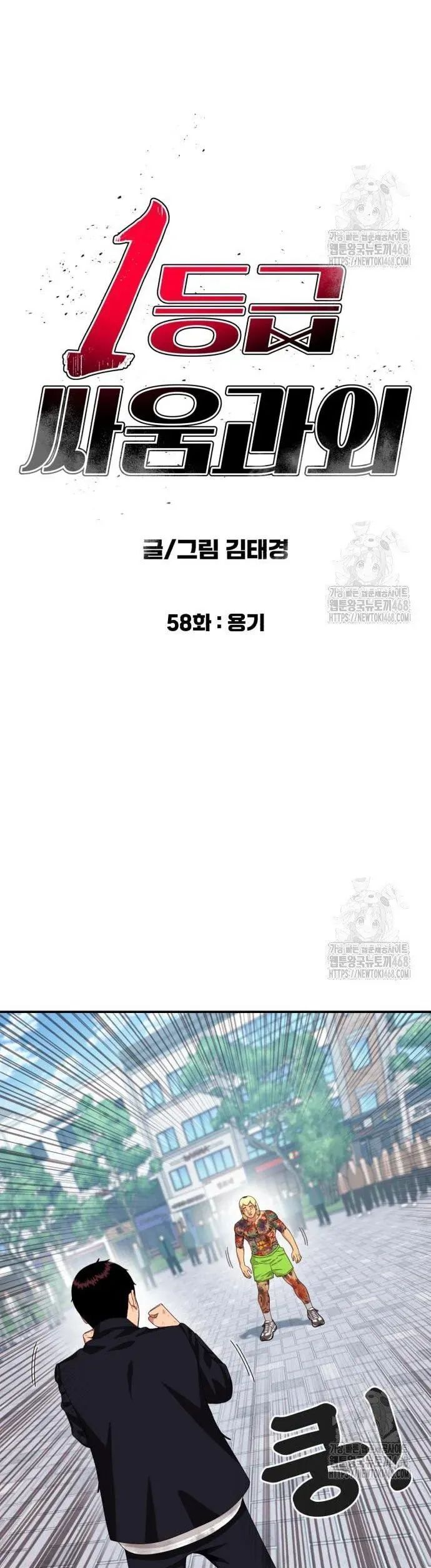 Huấn Luyện Chiến Đấu Siêu Cấp Chapter 58 - Trang 2