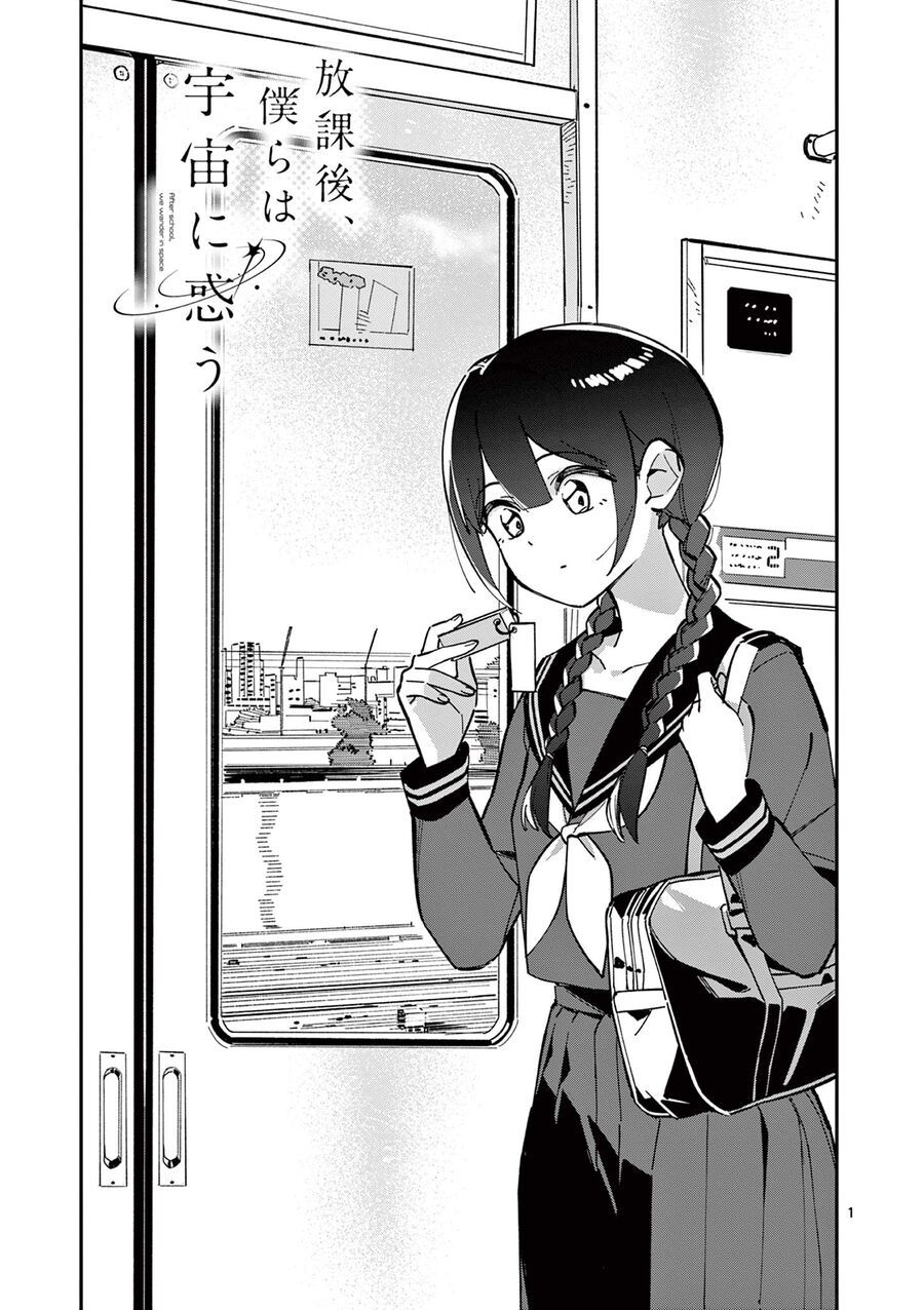 Houkago, Bokura Wa Uchuu Ni Madou Chapter 7 - Trang 2