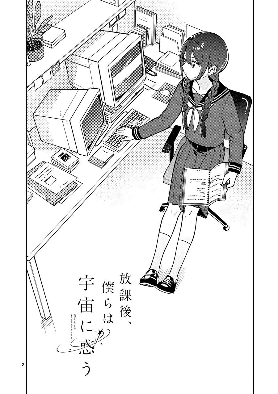 Houkago, Bokura Wa Uchuu Ni Madou Chapter 10 - Trang 2