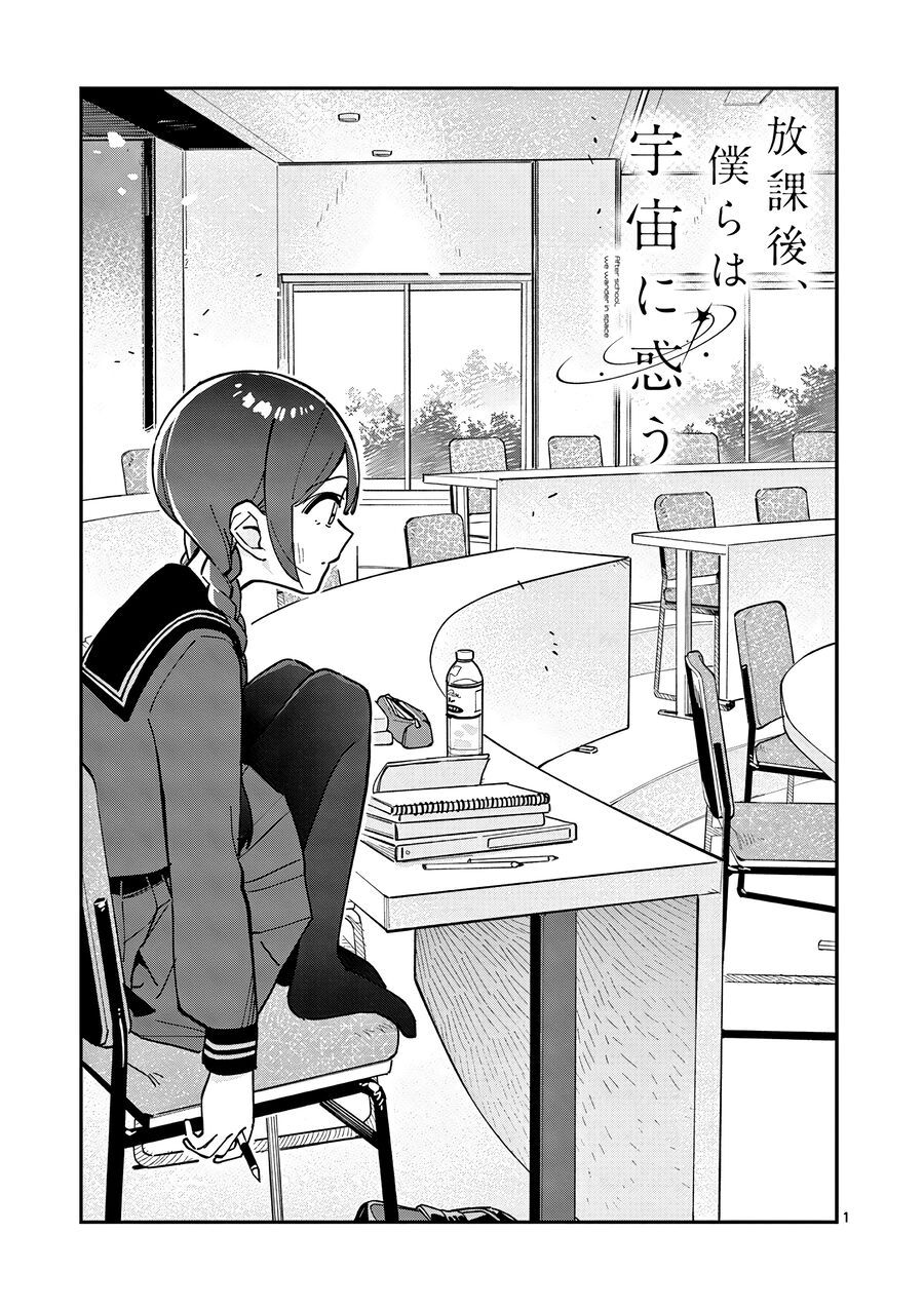 Houkago, Bokura Wa Uchuu Ni Madou Chapter 11 - Trang 2