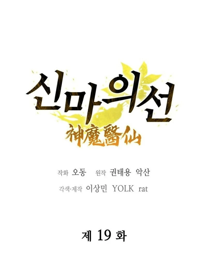 Thần Ma Y Đạo Chapter 19 - Trang 2