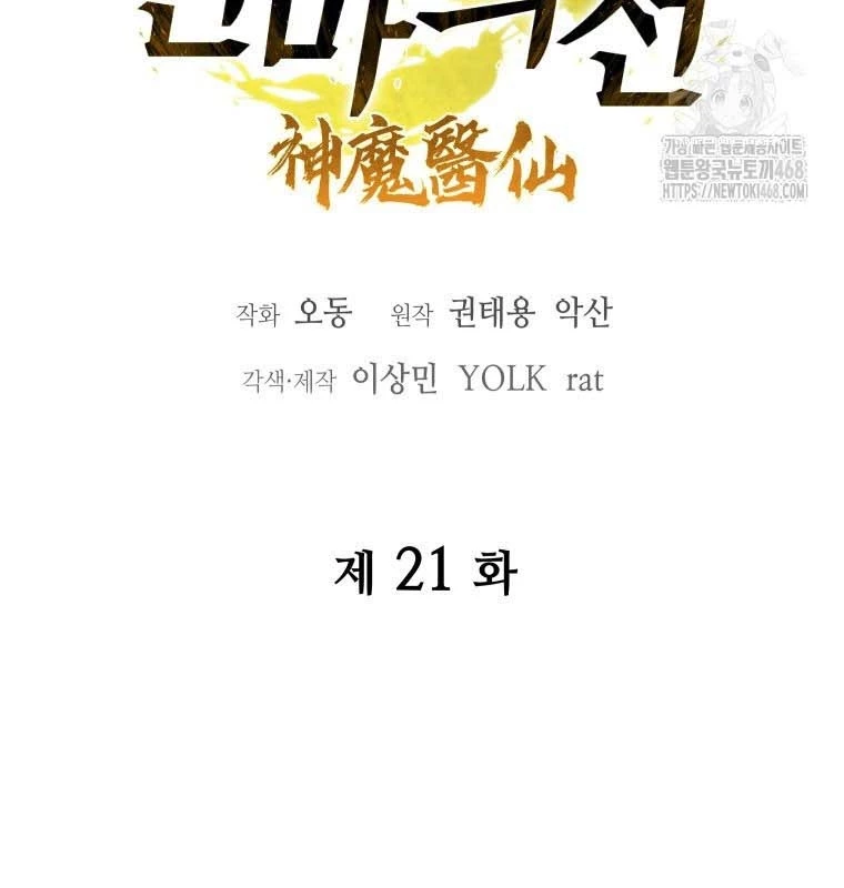 Thần Ma Y Đạo Chapter 21 - Trang 2
