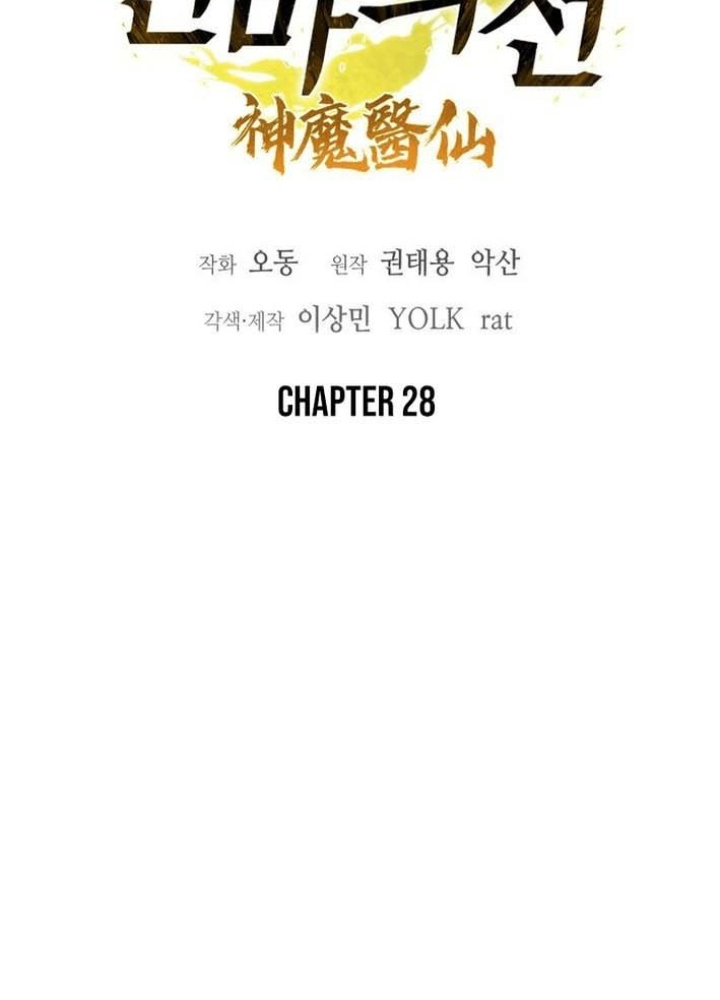 Thần Ma Y Đạo Chapter 28 - Trang 2