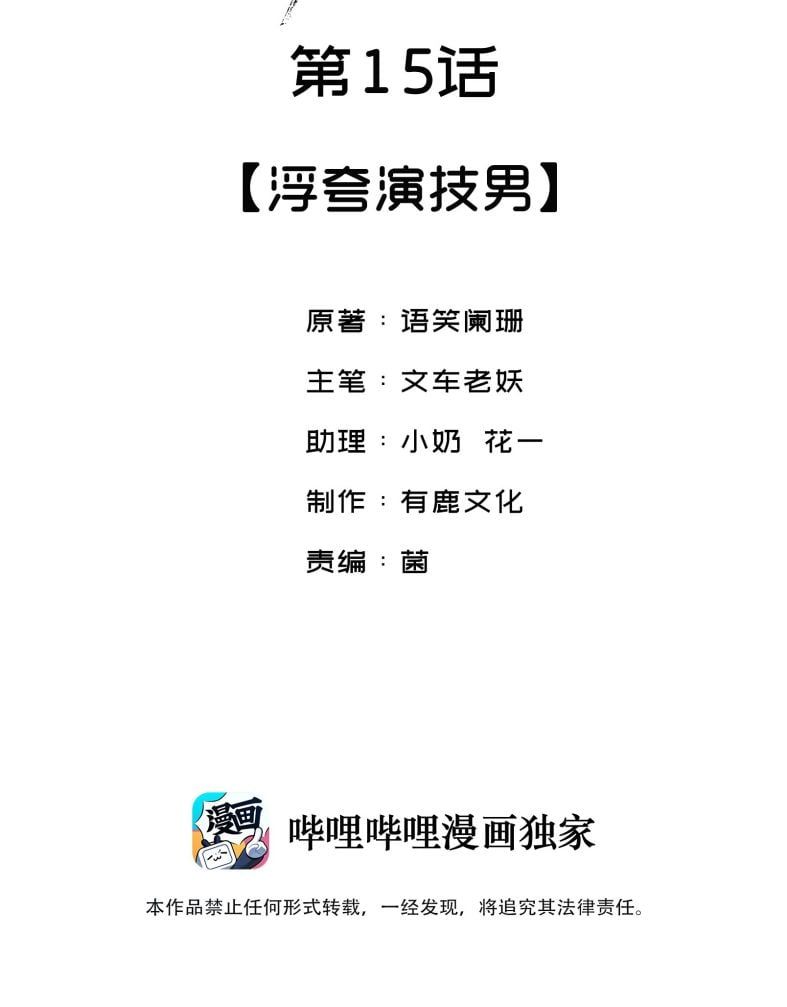 Giang Hồ Biến Địa Thị Kỳ Ba Chapter 15 - Trang 2
