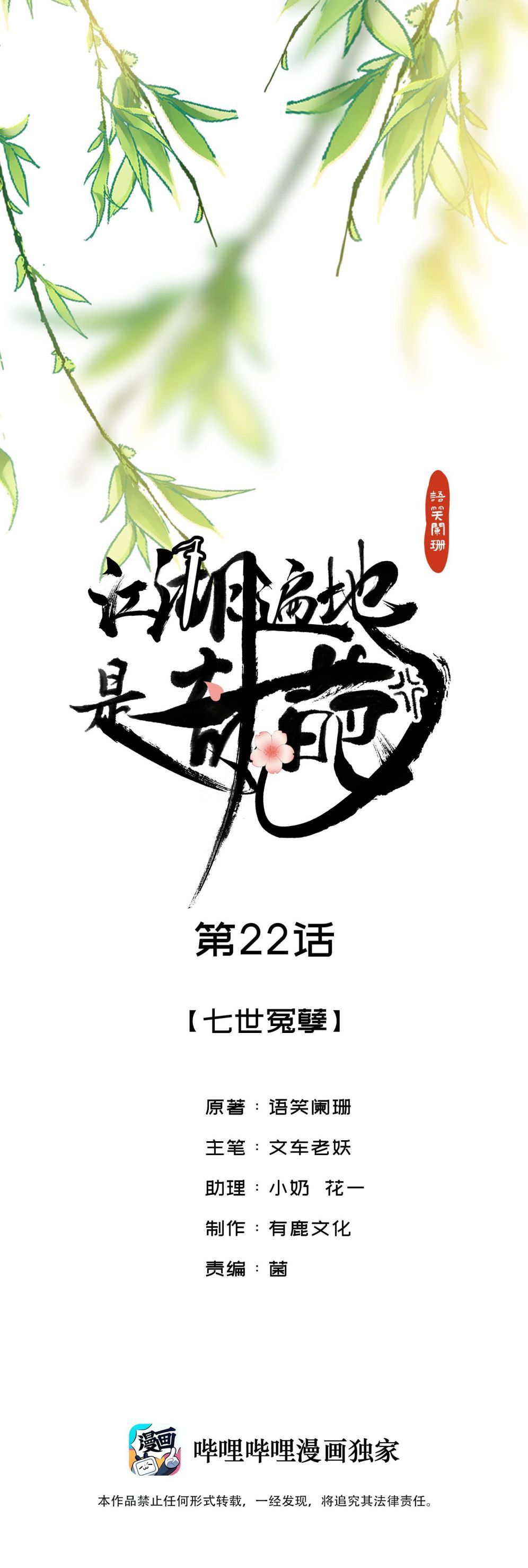 Giang Hồ Biến Địa Thị Kỳ Ba Chapter 22 - Trang 2