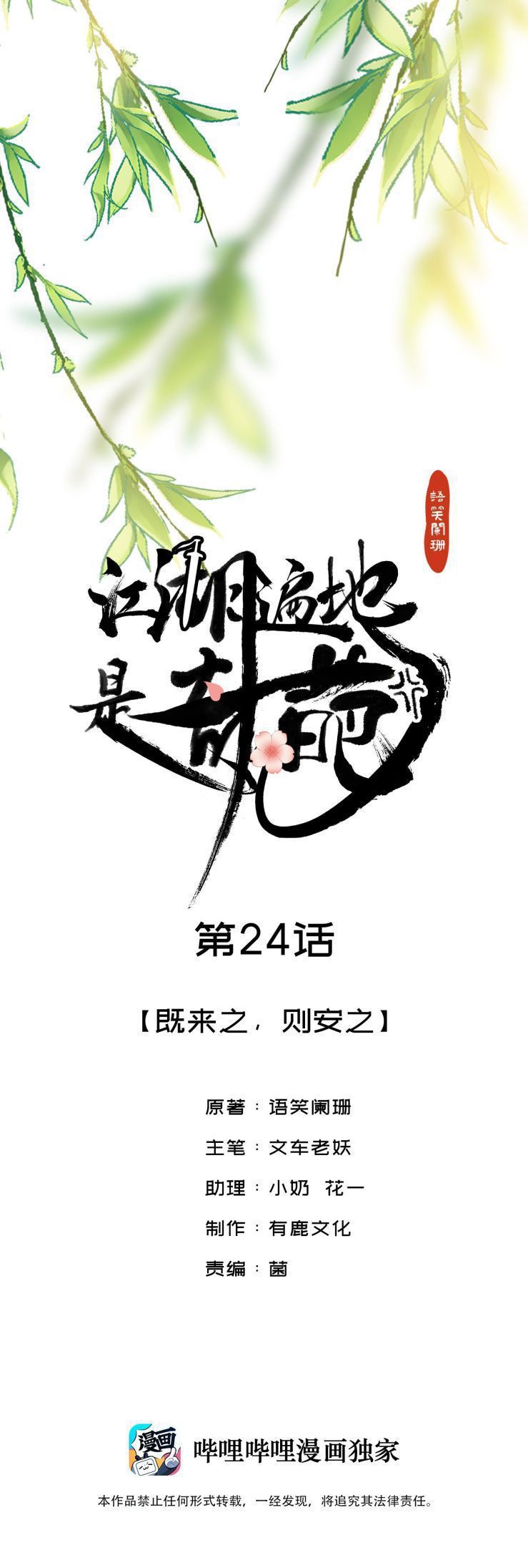 Giang Hồ Biến Địa Thị Kỳ Ba Chapter 24 - Trang 2