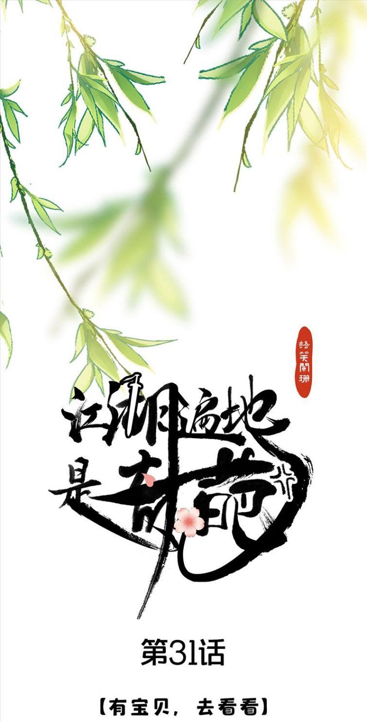 Giang Hồ Biến Địa Thị Kỳ Ba Chapter 31 - Trang 2