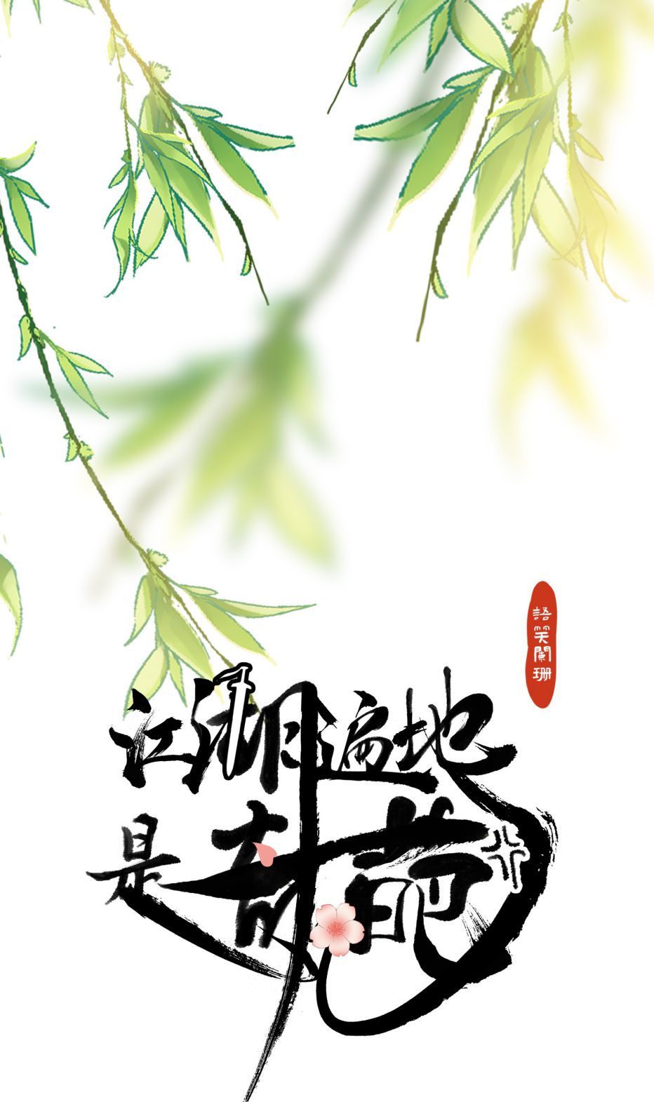 Giang Hồ Biến Địa Thị Kỳ Ba Chapter 33 - Trang 2