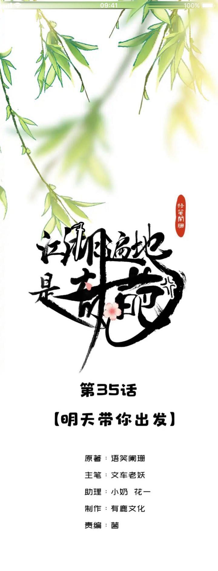 Giang Hồ Biến Địa Thị Kỳ Ba Chapter 35 - Trang 2