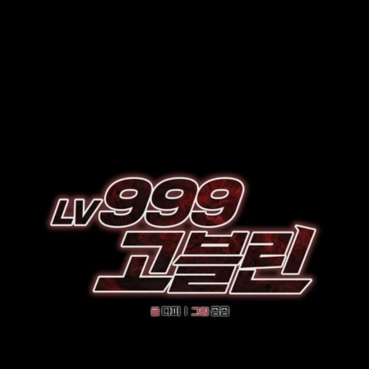 Goblin Cấp 999 Chapter 7 - Trang 2