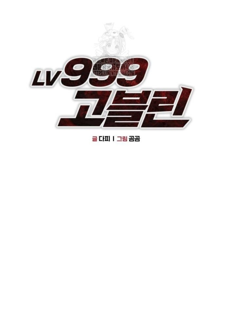 Goblin Cấp 999 Chapter 17 - Trang 2