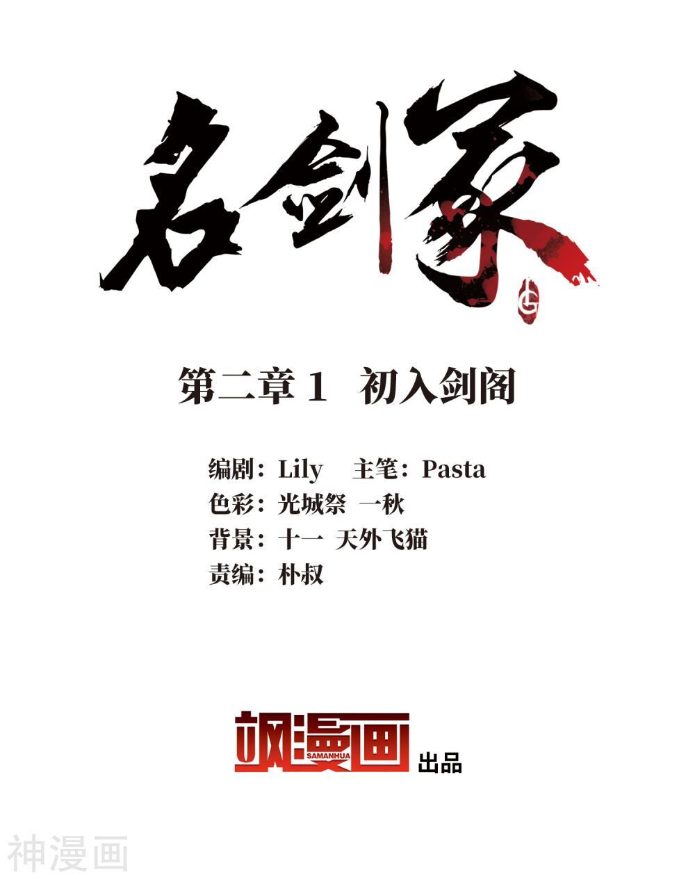 Danh Kiếm Chủng Chapter 3 - Trang 2