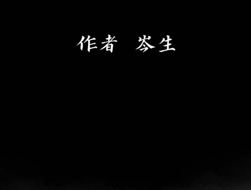 Tu Giả Thần Hành Chapter 1 - Trang 2