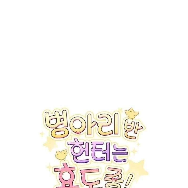 Hunter Của Lớp Gà Con Đang Báo Hiếu! Chapter 16 - Trang 2