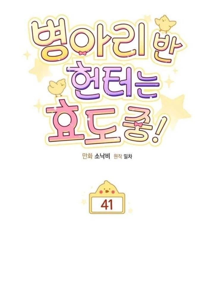 Hunter Của Lớp Gà Con Đang Báo Hiếu! Chapter 41 - Trang 2