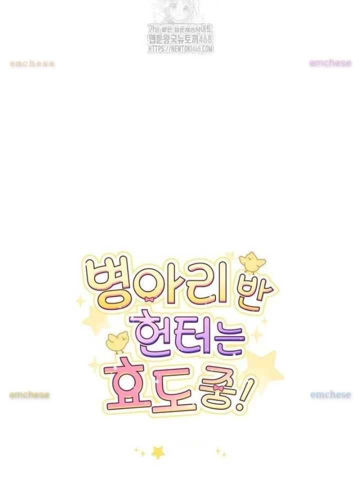 Hunter Của Lớp Gà Con Đang Báo Hiếu! Chapter 48 - Trang 2