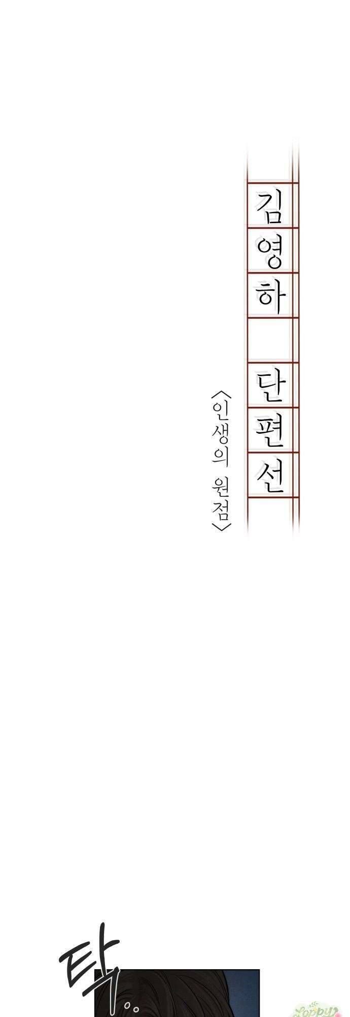 Tuyển Tập Truyện Ngắn Của Kim Young Ha Chapter 11 - Trang 2