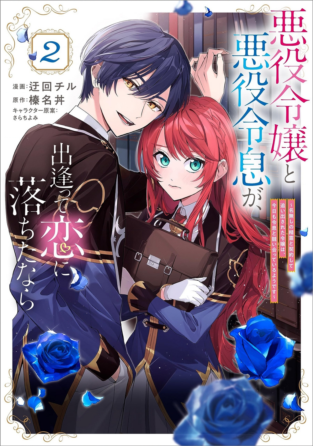 Akuyaku Reijou To Akuyaku Reisoku Ga, Deatte Koi Ni Ochitanara Chapter 6 - Trang 2