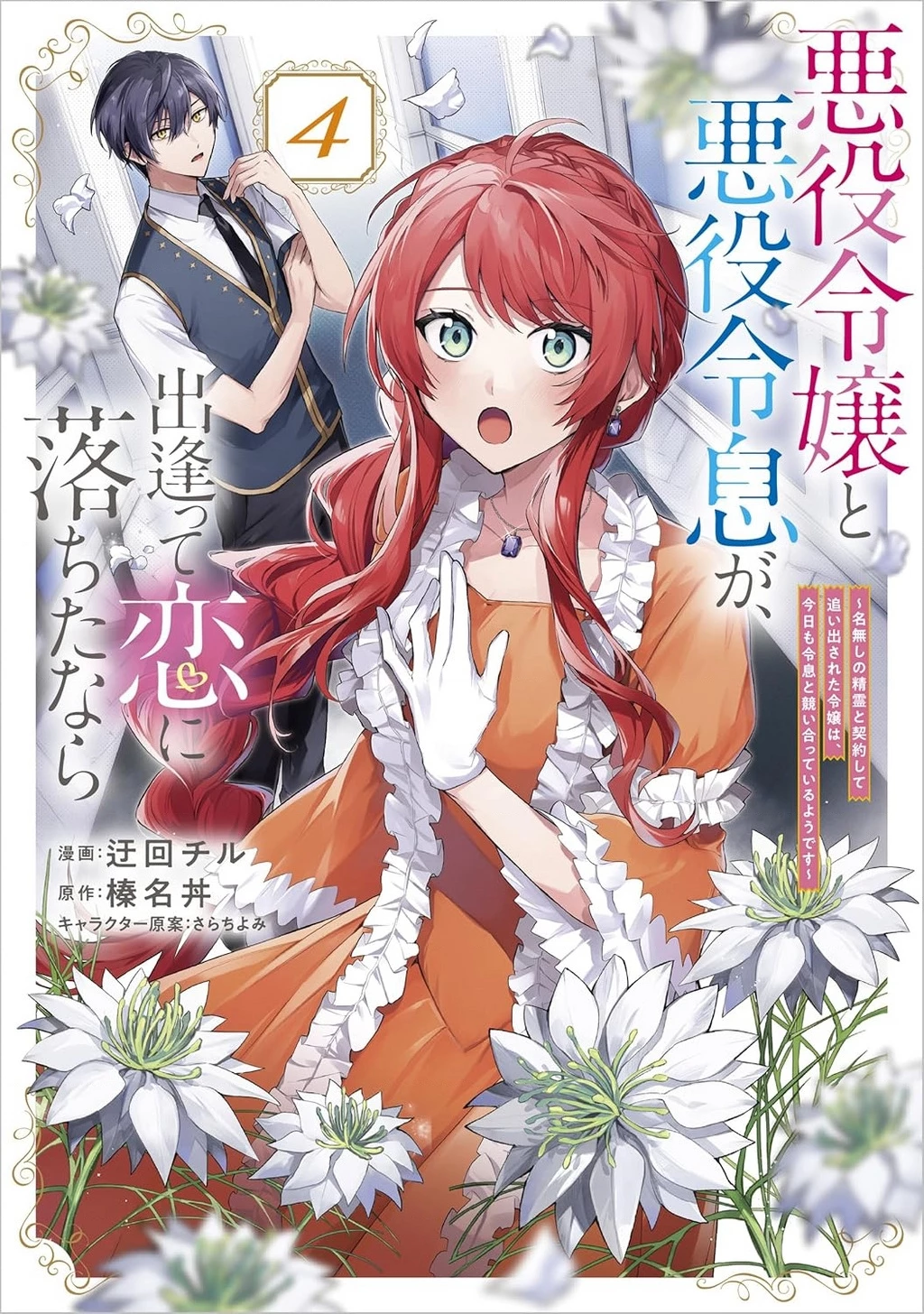 Akuyaku Reijou To Akuyaku Reisoku Ga, Deatte Koi Ni Ochitanara Chapter 15 - Trang 2