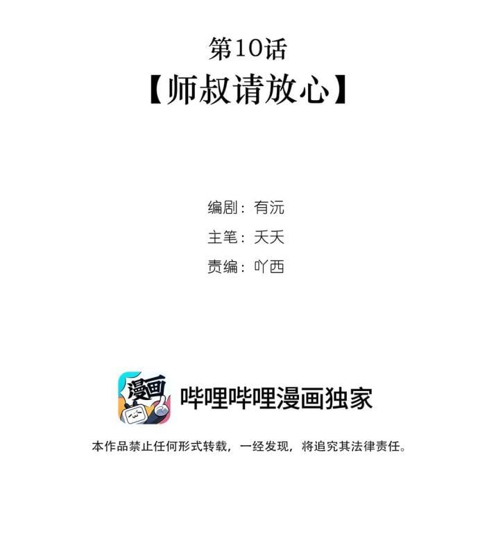 Sư Thúc Bất Khả Mạo Tướng Chapter 10 - Trang 2