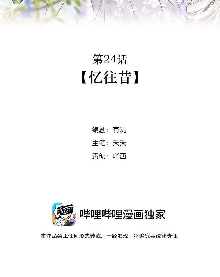 Sư Thúc Bất Khả Mạo Tướng Chapter 24 - Trang 2