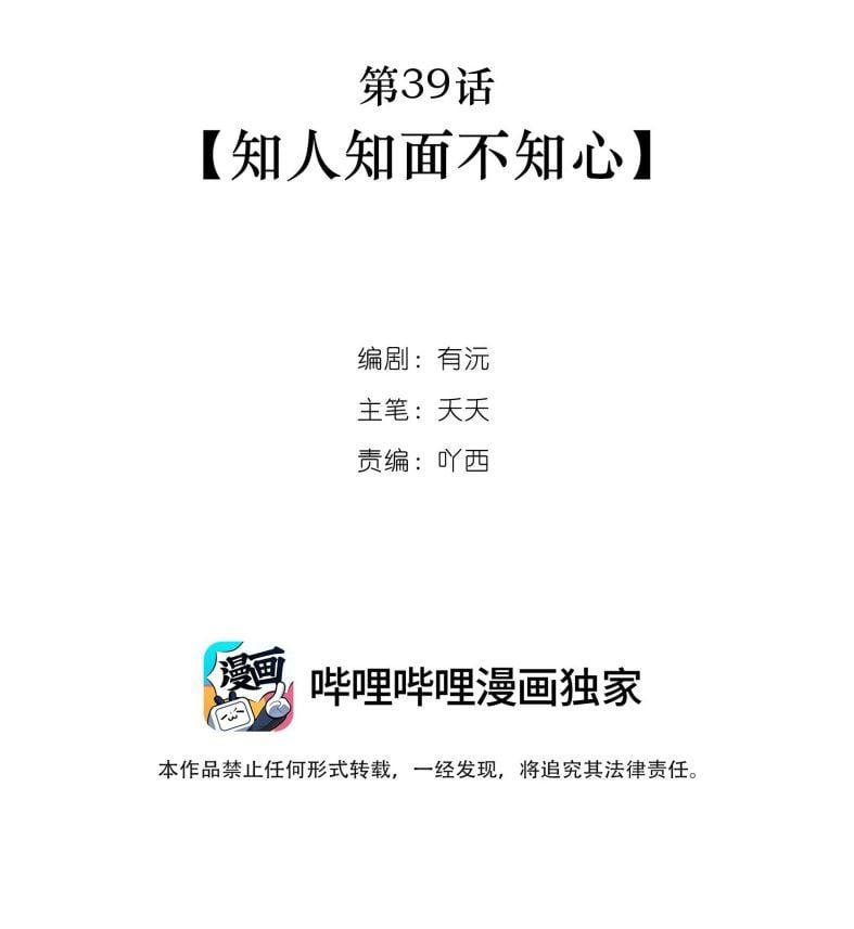 Sư Thúc Bất Khả Mạo Tướng Chapter 39 - Trang 2