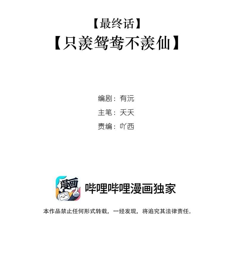 Sư Thúc Bất Khả Mạo Tướng Chapter 40 - Trang 2