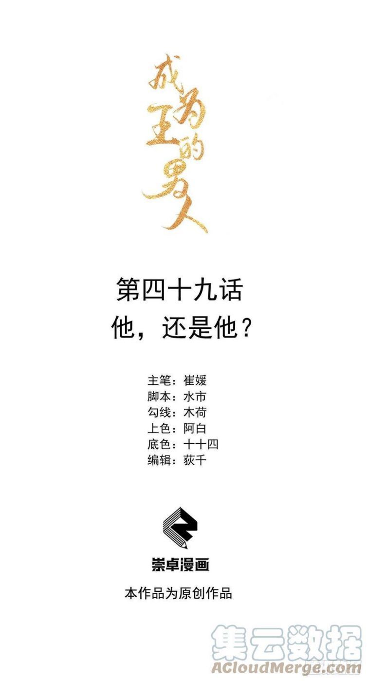 Trở Thành Nam Nhân Của Vương Chapter 49 - Trang 2