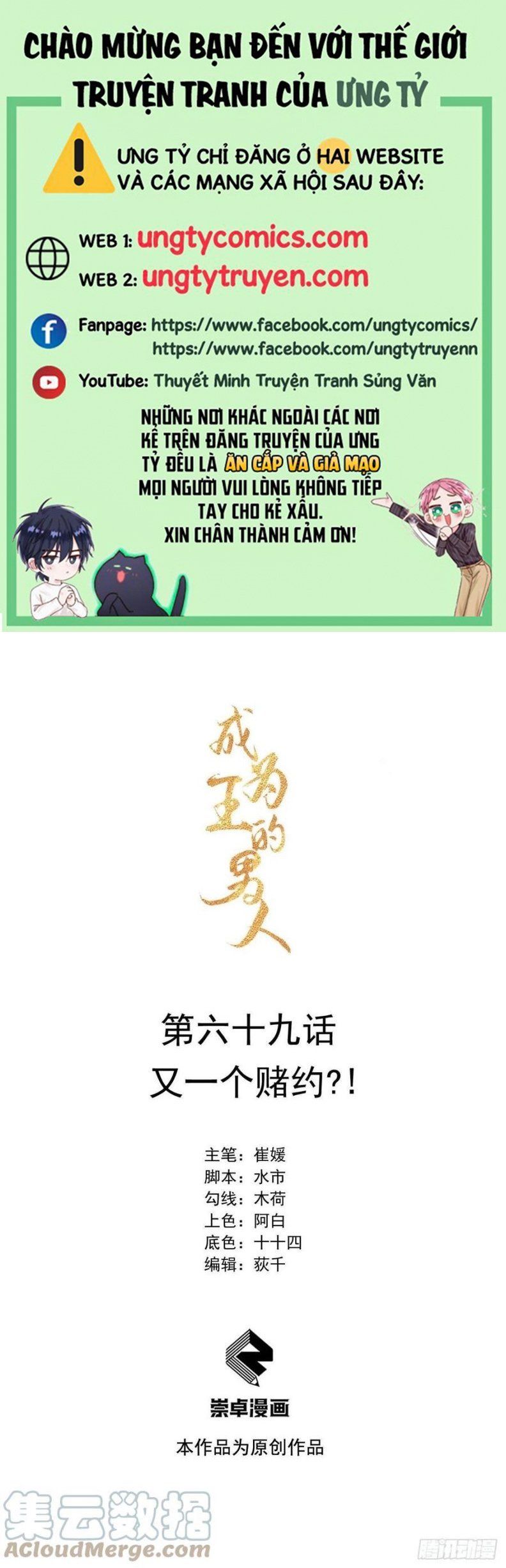 Trở Thành Nam Nhân Của Vương Chapter 69 - Trang 2