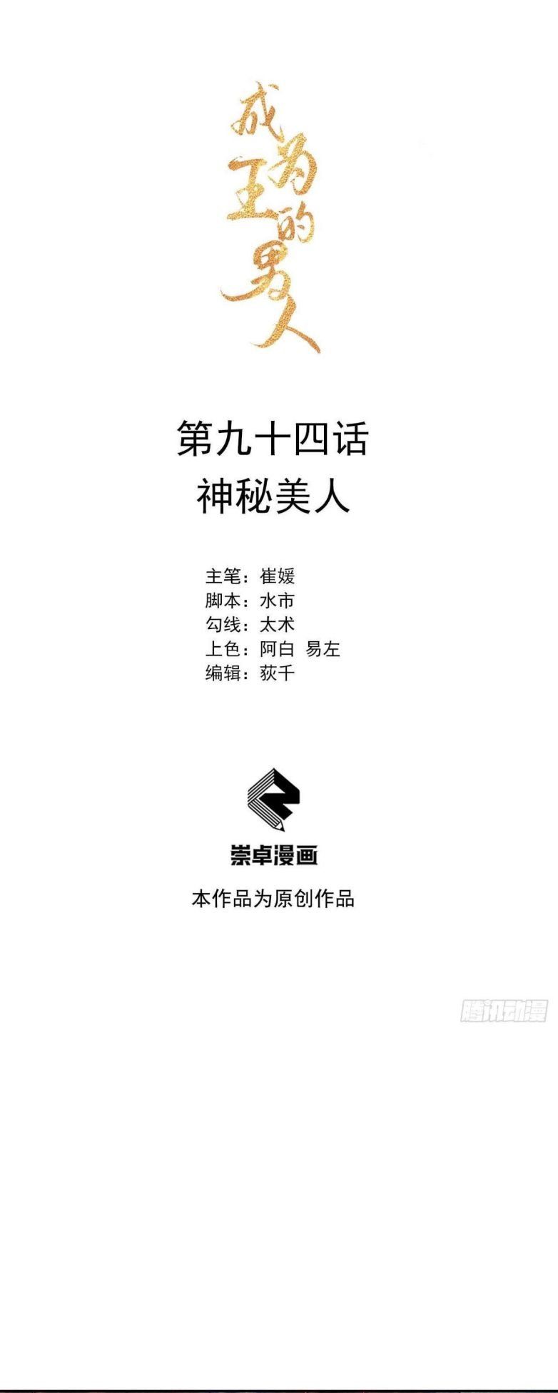 Trở Thành Nam Nhân Của Vương Chapter 94 - Trang 2