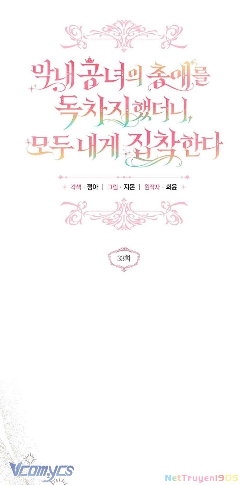 Độc Chiếm Sự Sủng Ái Của Công Nương Út, Mọi Người Đều Ám Ảnh Tôi Chapter 33 - Trang 2