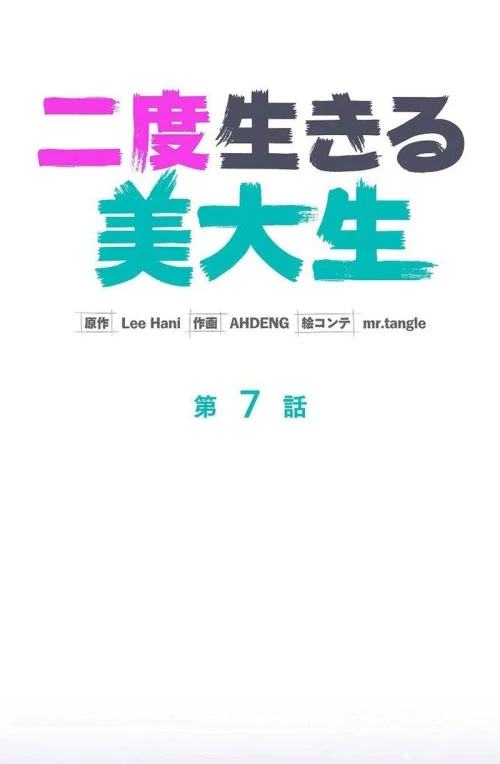 Sự Tái Sinh Của Nhà Thiết Kế Tài Ba Chapter 7 - Trang 2
