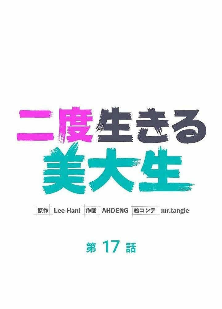 Sự Tái Sinh Của Nhà Thiết Kế Tài Ba Chapter 17 - Trang 2