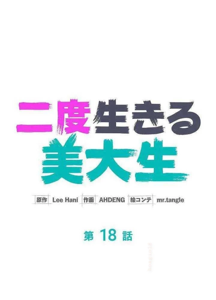 Sự Tái Sinh Của Nhà Thiết Kế Tài Ba Chapter 18 - Trang 2