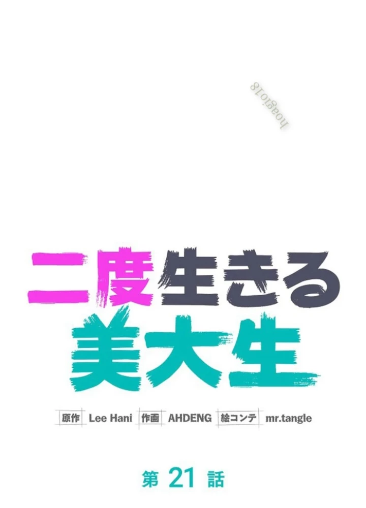 Sự Tái Sinh Của Nhà Thiết Kế Tài Ba Chapter 21 - Trang 2