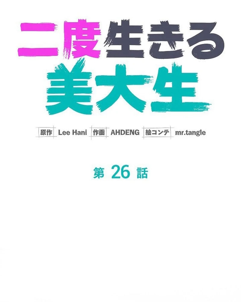 Sự Tái Sinh Của Nhà Thiết Kế Tài Ba Chapter 26 - Trang 2
