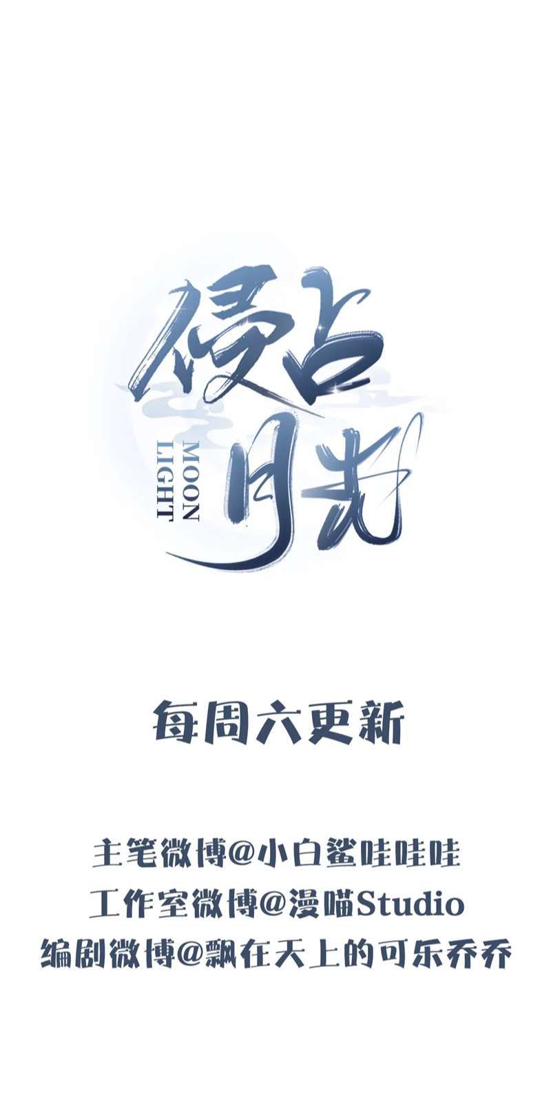 Xâm Chiếm Nguyệt Quang Chapter 37 - Trang 2
