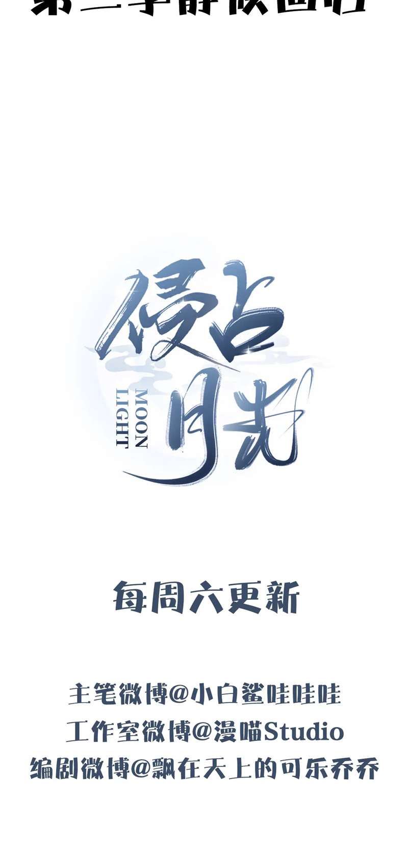 Xâm Chiếm Nguyệt Quang Chapter 38 - Trang 2